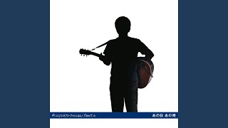 夏の終り