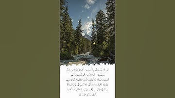 تلاوة في دقيقة | سورة الكهف | الآيات ١٠٣ - ١٠٦ | الشيخ عبدالرحمن السديس