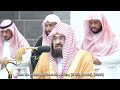 Surah Abasa 11 42 Surah Tin Sheikh Abdul Rahman Al Sudais English Translation 