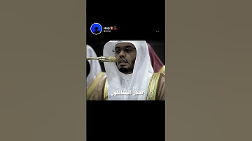 قرآن كريم بصوت الشيخ ياسر الدوسري ♥♥ #explore #اكسبلور #قرآن #فولو