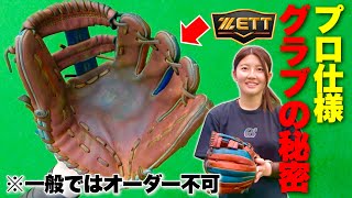 Pro-Level Custom ZETT Glove: It’s Even Better Than the Retail Version.