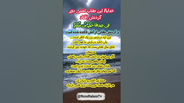هشدار به کافران و نفاق‌ورزان || سوره مسد، آیه 5 || نور کلام || #NureKalamTv #خداشناسی