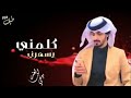 ياليلي من الهوا والشوق كيف انه يسهرني بدر العنزي