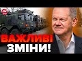 🤯ЩО? Назріває ЩЕ ОДНА війна? ЦЕ впливає на ПІДТРИМКУ України / ПОТУЖНИЙ вчинок від Німеччини