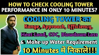 COOLING TOWER PERFORMANCE || How to check cooling tower performance in 10 minutes ||