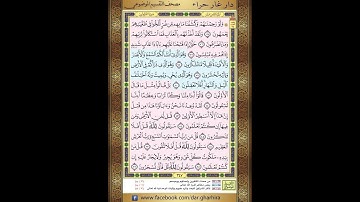 المصحف المعلم الشيخ الحصري سورة المؤمنون الجزء الثامن عشر الحزب  الخامس والثلاثون الربع الثالث