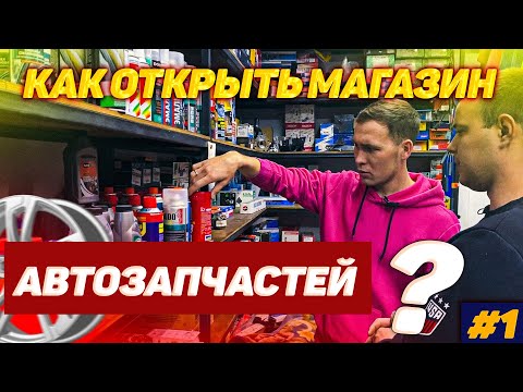 Как открыть магазин автозапчастей в Казахстане?