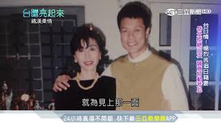 楊烈西餐廳駐唱　千里姻緣線牽日本妻｜台灣亮起來｜三立新聞台