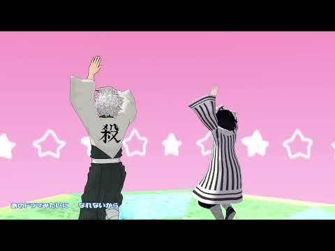 【#鬼滅のMMD】ロケットサイダー【不死川実弥・伊黒小芭内】