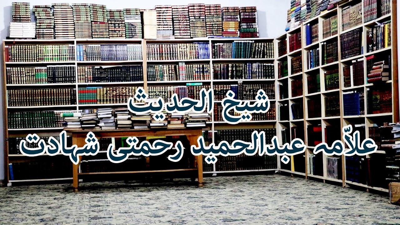 Aam Olas: Ep # (612) | Allama Abdul Hameed Rahmati Shahada