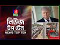 Banglavision News Top Ten | 9 AM | 22 April 2026 | বাংলাভিশন নিউজ টপ টেন | সকাল ৯টা | ২২ এপ্রিল ২৬