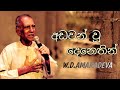 Adawan Wu Denethin Galana || අඩවන් වූ දෙනෙතින් ගලනා Pandith W. D. Amaradewa