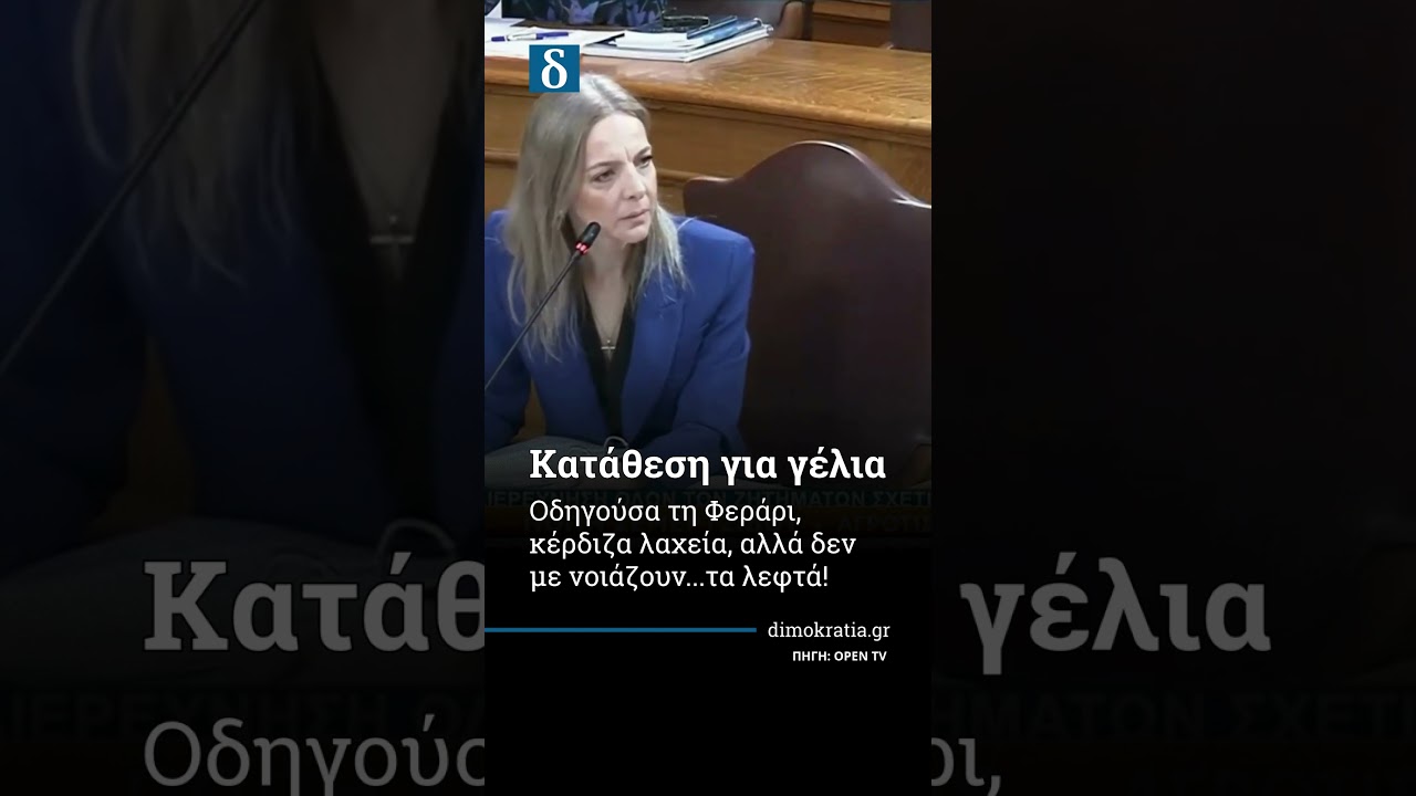 ΟΠΕΚΕΠΕ: Αγρότισσα με Ferrari ή… με μηχανάκι;