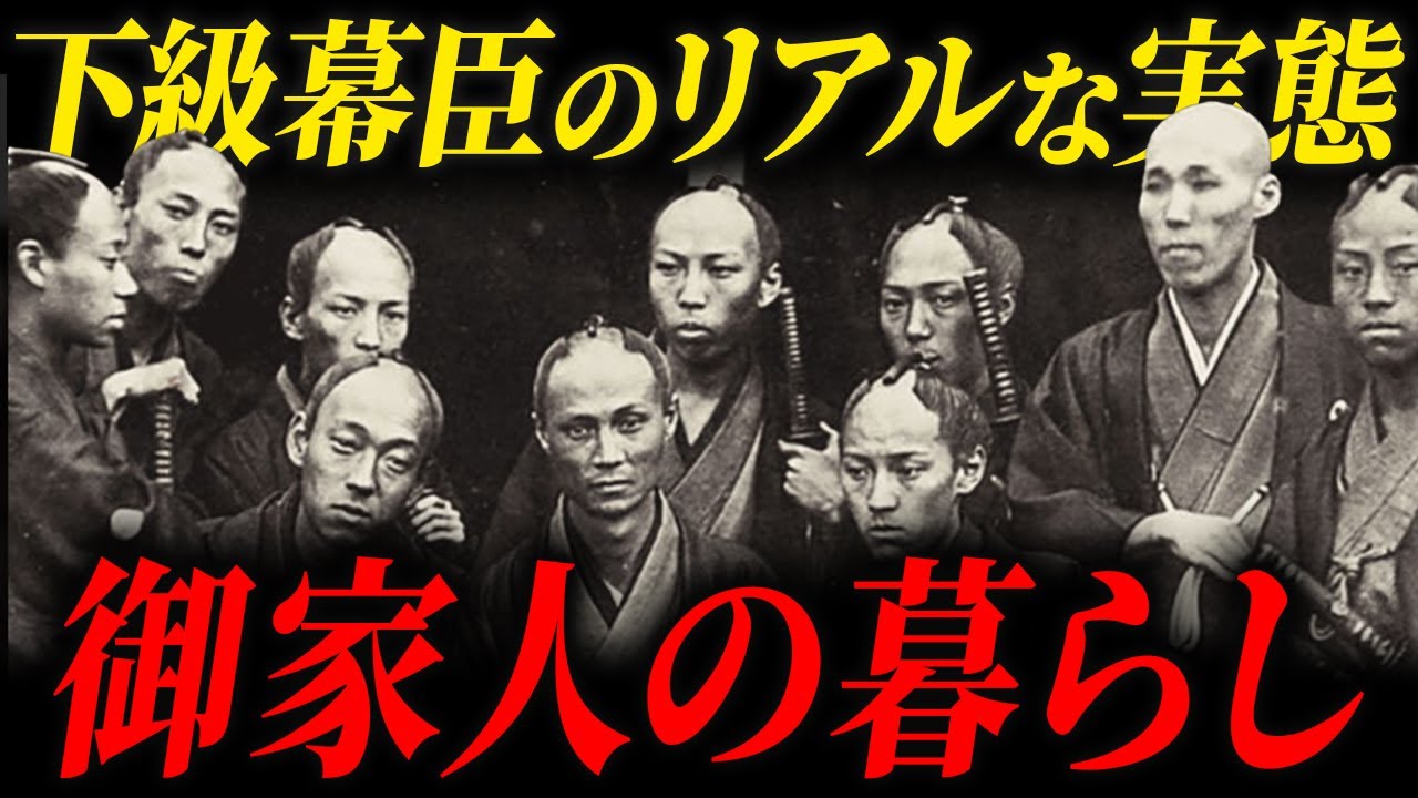 江戸時代の御家人の生活！多種多様な下級武士の仕事と家計事情
