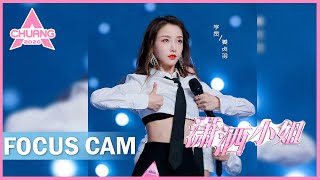 [Focus Cam]  Jiang Zhenyu - Miss Chic 姜贞羽 - 潇洒小姐 | 创造营 CHUANG 2020