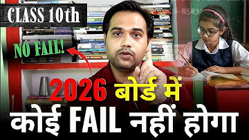 No one will fail in 2026 board 😱 | Good News For CBSE Board Exam 2026 | Passing Criteria Change