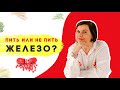 Анемия и железо | Как распознать дефицит железа | Железодефицитная анемия