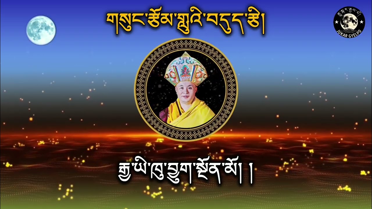 Gungi Thridu Nima Karaoke(Sungtsom)