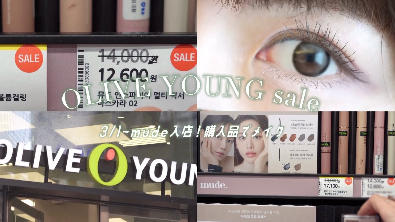 オリヤンセール中のOLIVEYOUNGにmudeが出店！実際に行って購入してき