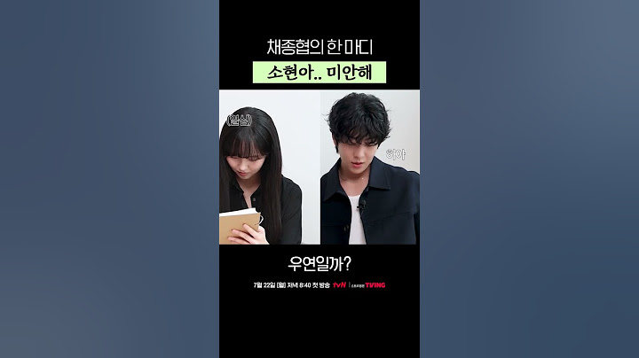 집중 못 해서 김소현한테 혼난 채종협ㅋㅋㅋ #우연일까?