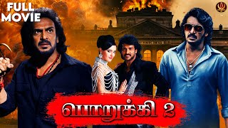 Porukki 2 (Parodi) | Tamil Dubbed Action Movie 4k | #upendramovie | Upendra | Neha | Haris Films