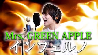 Mrs. GREEN APPLE「インフェルノ」歌ってみた