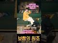 보쌈의 원조 대한민국 세대를 잇는 50년 전통 #이찬원 #LeeChanWon #イチャンウォン #원할머니보쌈족발_이찬원 @LeeChanWon#shorts
