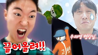 우디랑 같이 휴먼 폴 플랫 플레이해봤습니다! 배꼽 빠짐 주의 ㅋㅋㅋㅋ [웃소 게임즈]