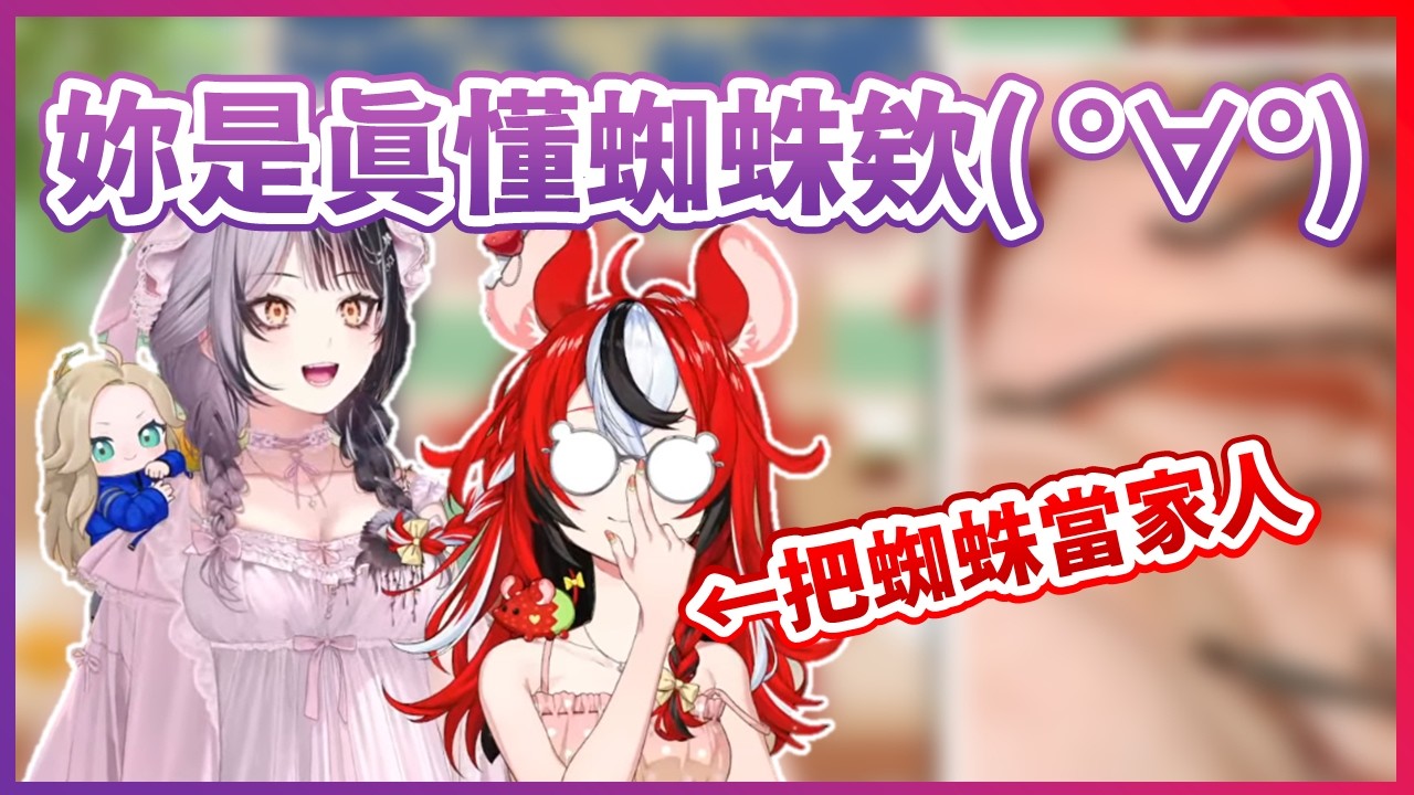 【蜘蛛注意】不僅可以瞬間認出蜘蛛品種...還能把牠們當成家人的澳洲鼠...連見多識廣的Shiori都佩服了XD【Hakos Baelz】【Shiori Novella】【Hololive中文翻譯】