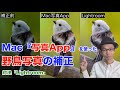 【無料のMac『写真』App】野鳥写真（JPEG）を補正する方法#4K【対決Adobe Lightroom】