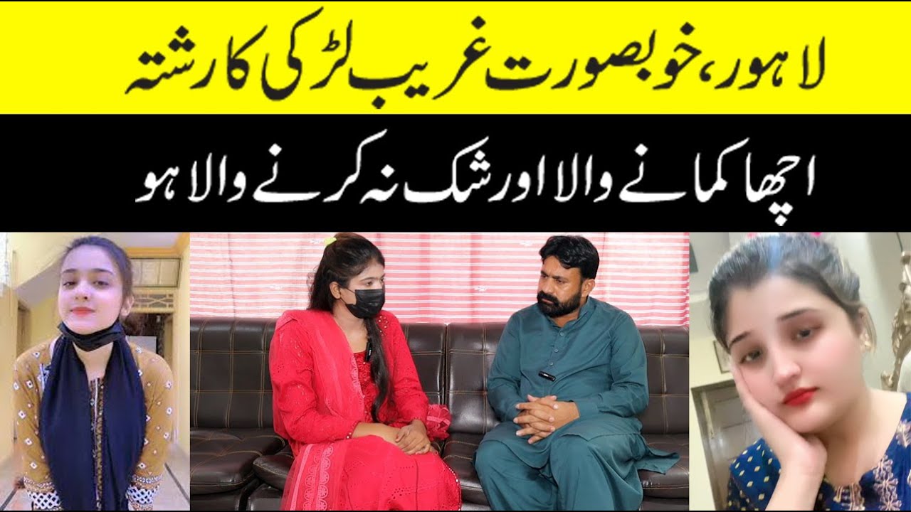 Lahore Garib Ladki Pakistani Ka Rishta // With Waheed Bhatti // Punjab Nikah Foundation