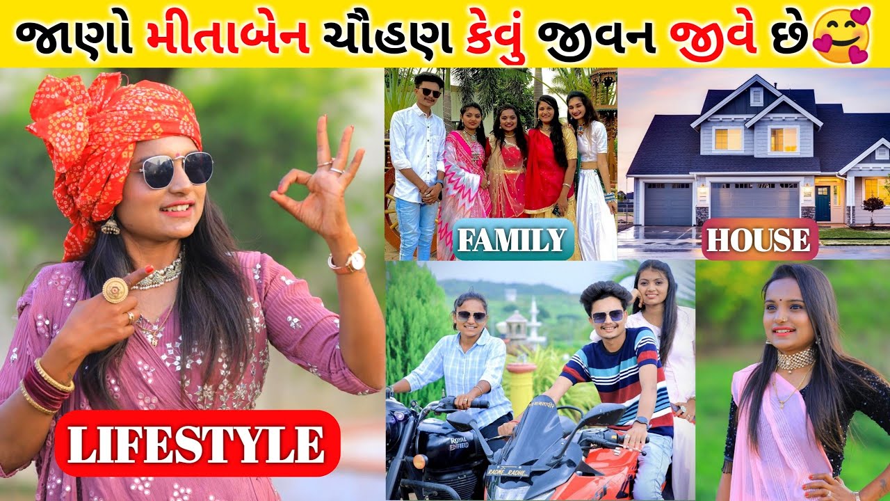 Mita Chauhan (Valam Tari Yaad Ma) Lifestyle Family Career 2024 | મીતાબેન ચૌહાણ