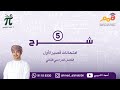 شرح اختبارات قصيرة 1 أ أحمد الشبيبي 