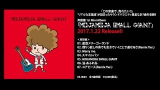 斉藤慶 1st Mini Album『MOJAMOJA SMALL GIANT』全曲視聴トレーラー