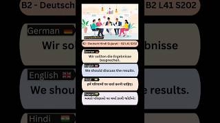 Deutsch Hindi Gujarati 🇩🇪🇮🇳 B2 L41S202 | Deutsch Lernen | Easy German | Indian Language #shorts