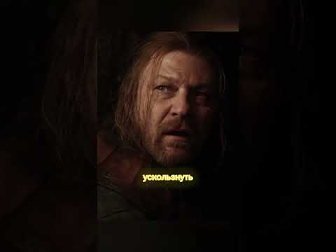 Варис навещает Эдарда Старка #shorts #играпрестолов #got #топ #сериал #кино #фильм #подпишись #рек