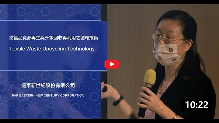 纺织品资源再生之循环技术 | 远东新世纪 - 天天要闻