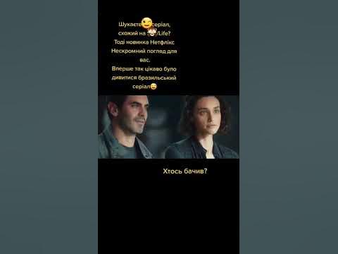 Серіал на вечір | Новинка Нетфлікс | Бразильський серіал | Що ...