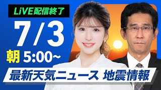 ウェザーニュースの配信のサムネイル画像