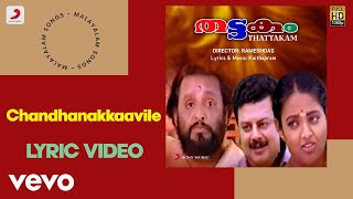 Thattakam - Chandhanakkaavile Lyric | Kaithapram | Sree Hari, Ranjitha
