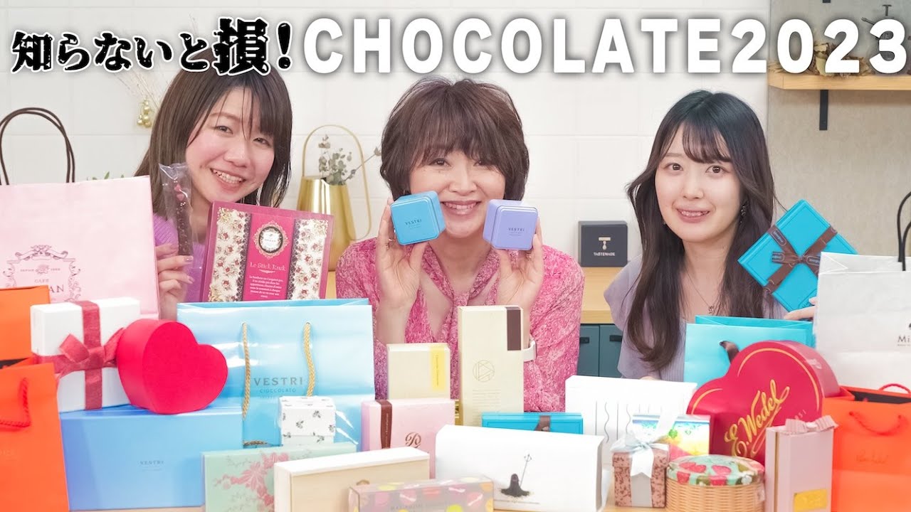 バレンタイン6選】チョコレート愛好家と一緒に本気レビュー【前編