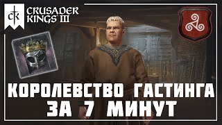 Полулегендарный викинг Гастинг! Достижение Путь к Успеху в Crusader Kings 3 Achievement Going Places