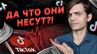 Финансовое безумие из Тик-Тока