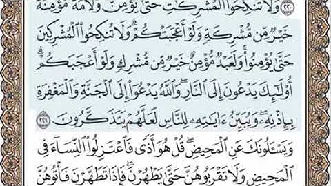 الصفحة الخامسة و الثلاثون ( 35/604) محمد المنشاوي - الختمة المرئية بالصفحات للقرآن الكريم