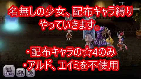 アナザーエデン 名無しの少女