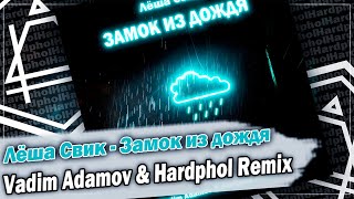 Лёша Свик - Замок из дождя (Vadim Adamov & Hardphol Remix) DFM mix