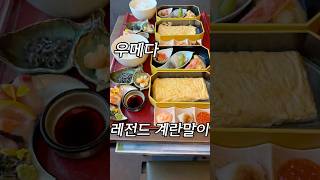 오늘은 오픈런 안 하면 절대 맛볼 수 없는 계란말이 정식!