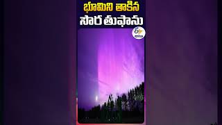 భూమిని తాకిన సౌర తుఫాను | Most Powerful Solar Storm Hits Earth