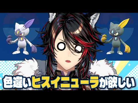 【雑談&厳選】色違いオオニューラを使ってバトルでマウントを取りたい。