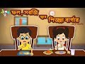       bengali stories for kids  children stories